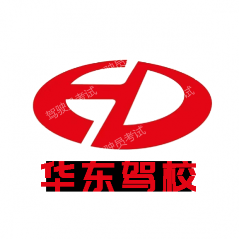镇江华东驾校有限公司
