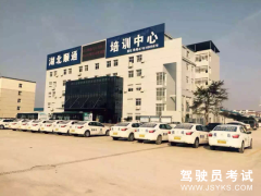 咸宁顺通驾校-顺通驾校