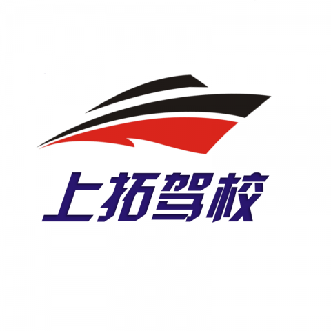 上拓驾校