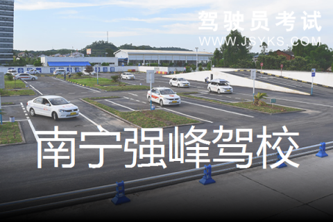 强峰驾校