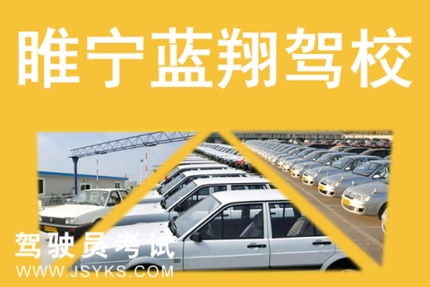 蓝翔驾校