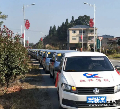 驰祥驾校