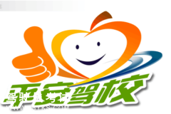 嘉峪关平安驾校-平安驾校
