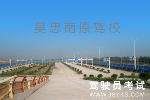 南原驾校