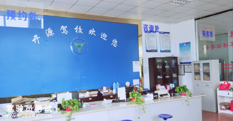 开源驾校