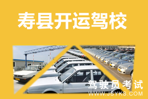 开运驾校