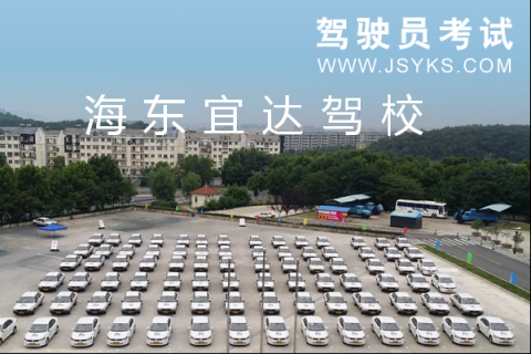 宜达驾校