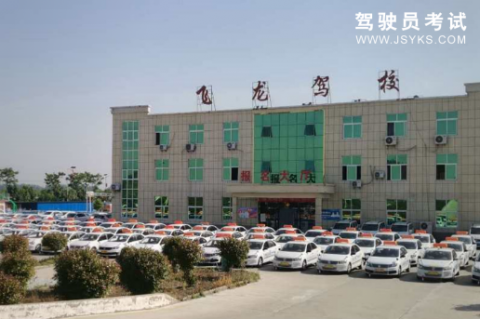飞龙驾校