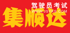 遵义集顺达驾校-集顺达驾校