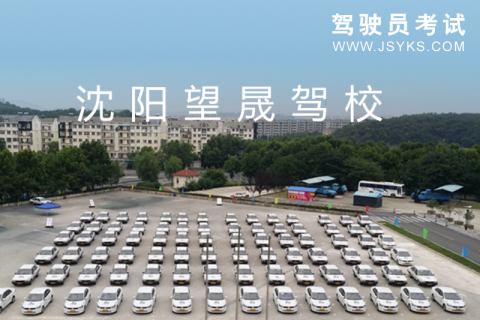 望晟驾校