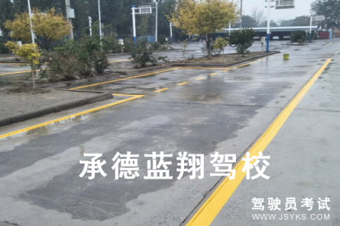 蓝翔驾校