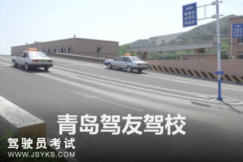 驾友驾校