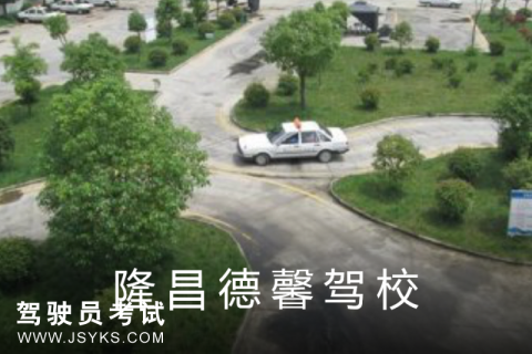 德馨驾校