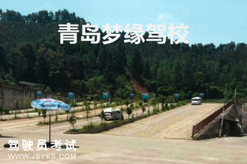 缘梦驾校