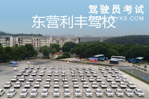 利丰驾校