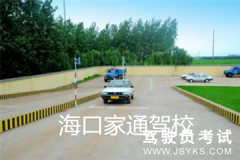 家通驾校