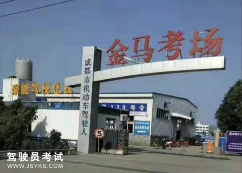 聚能驾校
