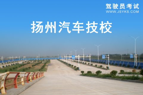 汽车技校