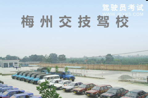 交技驾校