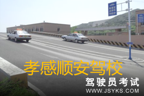 顺安驾校
