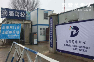滴滴驾校