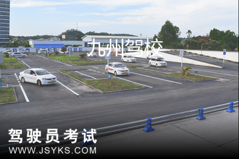 九州驾校