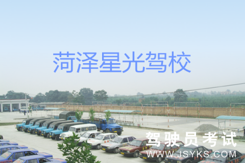 星光驾校