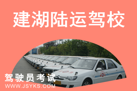陆运驾校