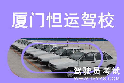 怛运驾校