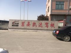 日照凯达驾校