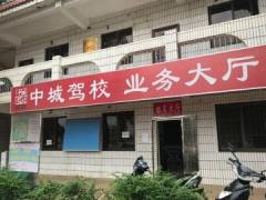 南宁中城驾校