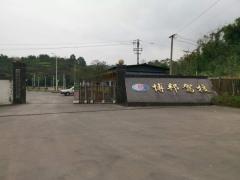 重庆博邦驾校