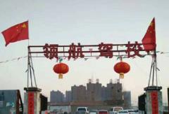 内蒙古领航驾校