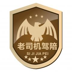 成都老司机驾校