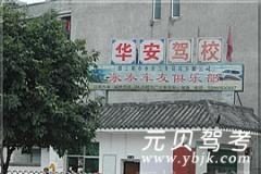 成都驾校排名_成都驾校图(2)