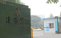武汉建安驾校