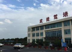 常州武进驾校