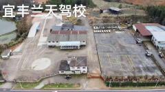 宜丰兰天驾校