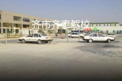 齐齐哈尔齐泰驾校