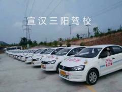 宣汉三阳驾校