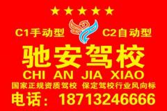 保定驾校排名_保定高碑店新春驾校(2)