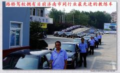 济南路桥驾校