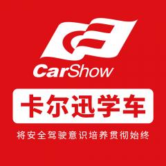 深圳卡尔迅驾校