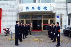 哈尔滨汽车驾校
