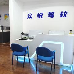 天津众悦驾校
