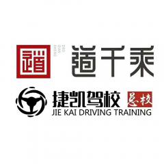 重庆捷凯驾校
