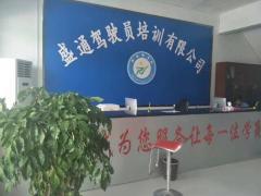 夏邑盛通驾校