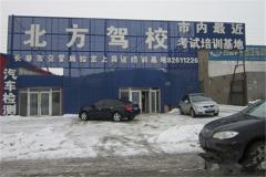 长春驾校排名_长春汇通驾校