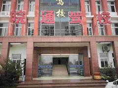 六安皖通驾校