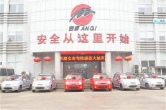 芜湖安奇驾校